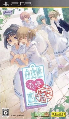 Hakuisei Renai Shoukougun - RE: Therapy - White robe love...