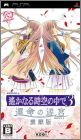 Harukanaru Toki no Naka de 3 (III) Unmei no Meikyuu Aizouban