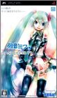 Hatsune Miku - Project Diva 1