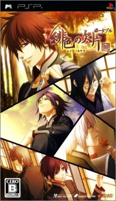 Soukoku no Kusabi - Hiiro no Kakera 3 - Ashita e no Tobira