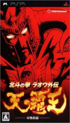 Hokuto no Ken - Raoh Gaiden - Ten no Haoh