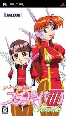 Idol Janshi Suchi-Pai 3 (III) Remix