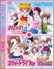 Twin Series 2 - Oshare Princess 4 + Renai Uranai Daisakusen