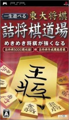 Isshou Asoberu Todai Shogi - Sakidzume Shogi Dojo