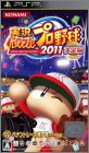 Jikkyou Powerful Pro Yakyuu 2011 - Ketteiban