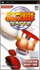 Jikkyou Powerful Pro Yakyuu Portable 1 (2006)