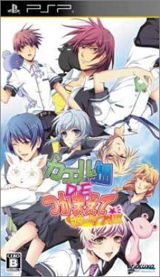 Kaeru Batake de Tsukamaete Portable