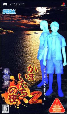 Kamaitachi no Yoru 2 (II) - Tokubetsu Hen