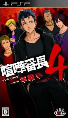 Kenka Bancho 4 (IV) - Ichinen Sensou (... One Year War)