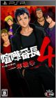 Kenka Bancho 4 (IV) - Ichinen Sensou (... One Year War)