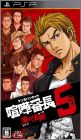 Kenka Banchou 5 (V) - Otoko no Housoku