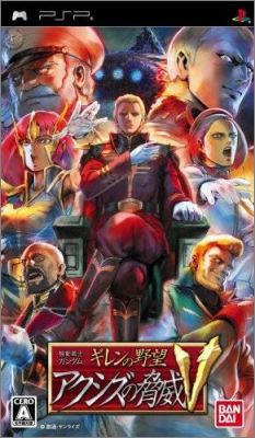 Kidou Senshi Gundam - Giren no Yabou - Axis no Kyoui V