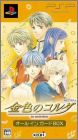 Kiniro no Corda 1 - La Corda d'Oro