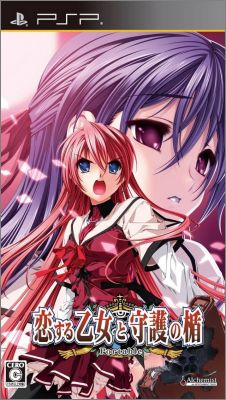 Koisuru Otome to Shugo no Tate - Portable