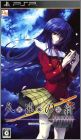 Kuon no Kizuna - Sairin Mikotonori Portable