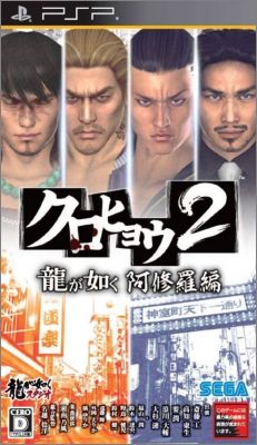 Kurohyou 2 (II) - Ryu ga Gotoku Ashura Hen