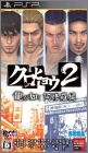 Kurohyou 2 (II) - Ryu ga Gotoku Ashura Hen