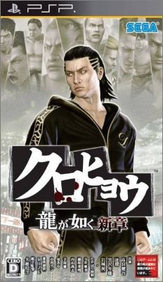 Kurohyou 1 - Ryu ga Gotoku Shinshou