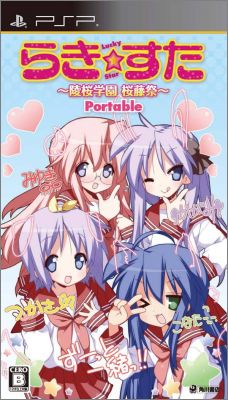 Lucky * Star - Ryouou Gakuen Outousai Portable