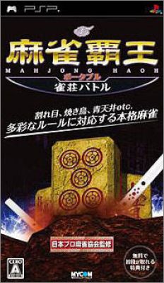 Mahjong Haoh Portable - Jansou Battle