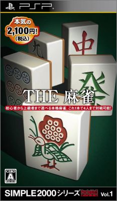 The Mahjong - Simple 2000 Series Portable Vol. 1