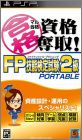 Maru Goukaku - Shikaku Dasshu ! FP ... 2-Kyuu Portable