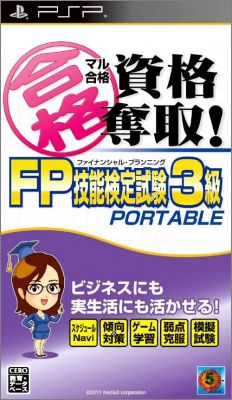 Maru Goukaku - Shikaku Dasshu ! FP ... 3-Kyuu Portable