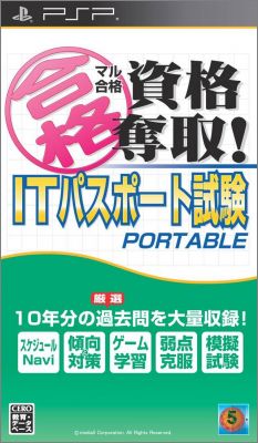 Maru Goukaku - Shikaku Dasshu ! IT Passport Shiken Portable