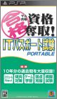 Maru Goukaku - Shikaku Dasshu ! IT Passport Shiken Portable