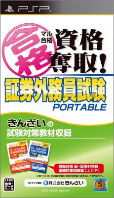 Maru Goukaku - Shikaku Dasshu ! Shouken Gaimuin Shiken ...