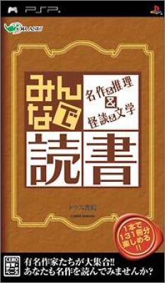 Minna de Dokusho - Meisaku & Suiri & Kaidan & Bungaku