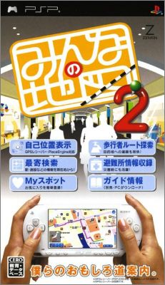 Minna no Chizu 2 (II)