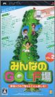 Minna no Golf Jou Vol. 2 (II)