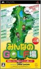 Minna no Golf Jou Vol. 4 (IV)