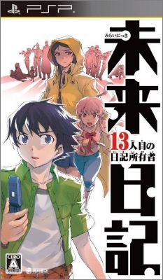 Mirai Nikki - 13 Hitome no Nikki Shoyuusha