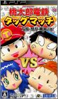 Momotarou Dentetsu Tag Match - Yuujou - Doryoku - Shouri ...