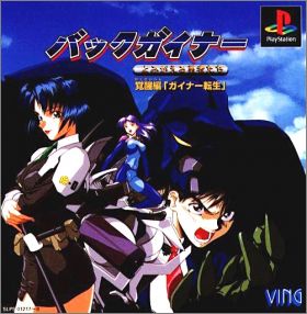 Backgainer - Hishou-hen "Uragiri no Senjou"