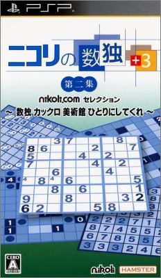 Nikoli no Sudoku +3 Dai-Ni-Shuu ... Hitori ni Shitekure
