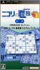 Nikoli no Sudoku +3 Dai-Ni-Shuu ... Hitori ni Shitekure