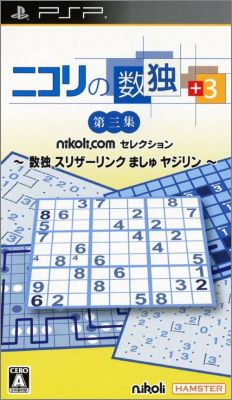 Nikoli no Sudoku +3 Dai-San-Shuu ... Link - Masyu - Yajilin