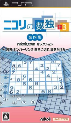 Nikoli no Sudoku +3 Dai-Yon-Shuu ... Kire - Hashi o Kakero