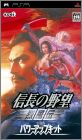 Nobunaga no Yabou - Reppuuden
