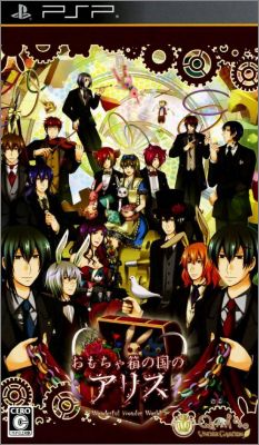Omochan no Kuni no Alice - Wonderful Wonder World