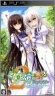Otome wa Boku ni Koishiteru Portable - Futari no Elder