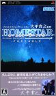 Planetarium Creator Ohira Takayuki Kanshuu - Home Star ...