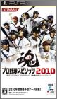 Pro Yakyuu Spirits 2010 - Professional Baseball Spirits