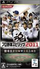 Pro Yakyuu Spirits 2011 - Professional Baseball Spirits