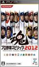 Pro Yakyuu Spirits 2012 - Professional Baseball Spirits