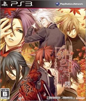 Hiiro no Kakera Aizouban - Akane Iro no Tsuioku