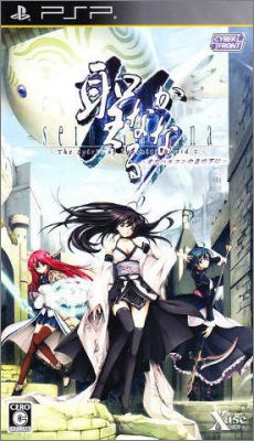 Seinaru Kana - Orichalcum no Na no Motoni